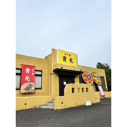 担々麺 貴光