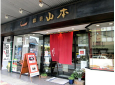 山本總本店