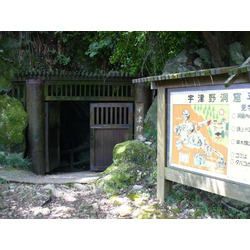 宇津野洞窟