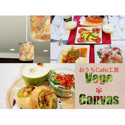 おうちCafe工房 Vege*canvas