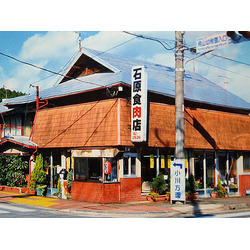 石原食肉店