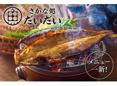 さかな処だいだい