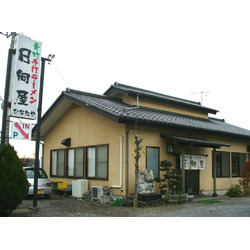 青竹手打ラーメン 日向屋