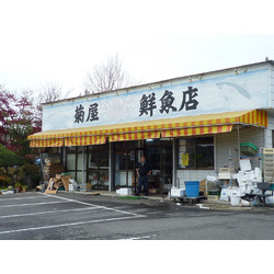 菊地鮮魚店