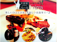 洋食屋 ビストロ フレール