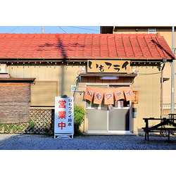 いもフライ 岡本