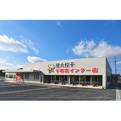 宇都宮餃子館　インター店