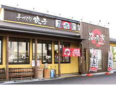 満天家 インターパーク店