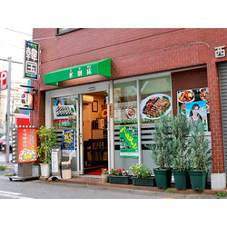 本場韓国料理 スラサン