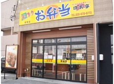 日本亭 岩曽店