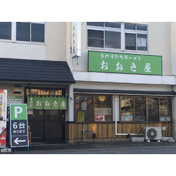 青竹手打ちラーメン おおき屋