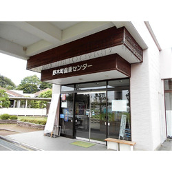 野木町健康センター ゆ~らんど