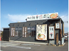 麺屋 穂華 自治医大店