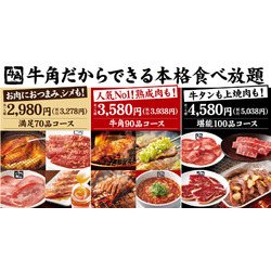 炭火焼肉 牛角 自治医大店