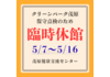 宇都宮市茂原健康交流センター 蝶寿コデランネ