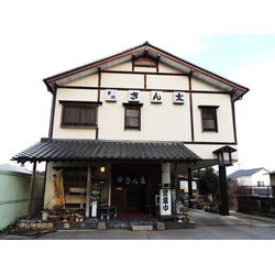 お食事処 きん太