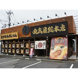 丸髙屋 総本店