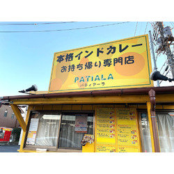 パティアーラ