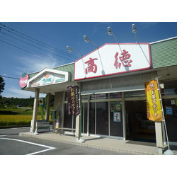 御菓子処 高徳