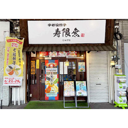 寿限無
