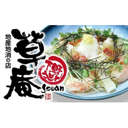 下野うどん草庵