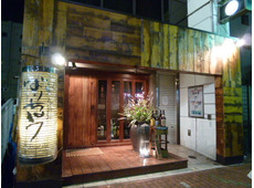 炭人の台所 ばりきょう