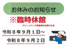 宇都宮市茂原健康交流センター 蝶寿コデランネ