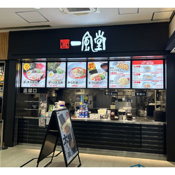 一風堂 佐野プレミアム・アウトレット店