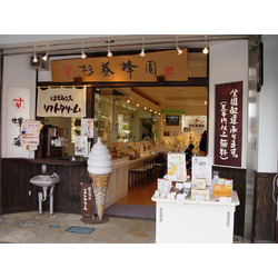 杉養蜂園 日光東照宮店