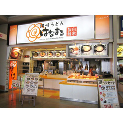 はなまるうどん ジョイフル本田宇都宮店