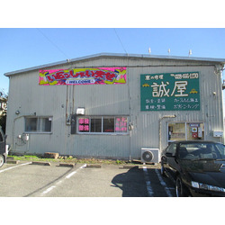 車の修理 誠屋