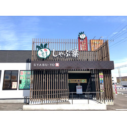 しゃぶ葉 宇都宮ゆいの杜店