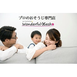 ワンダフルウォッシュ