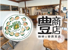 Matsu／コーヒーと自然食品 豊商店