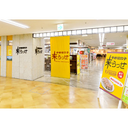 宇都宮餃子会直営 来らっせ 本店