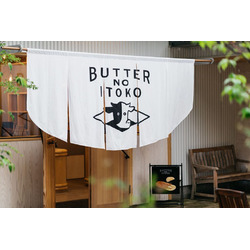 バターのいとこ