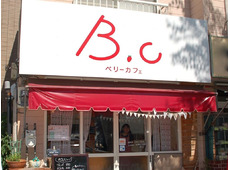 ベリーカフェ