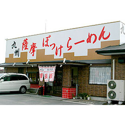 きんしゃい亭