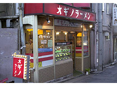 オギノラーメン