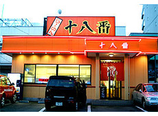 らーめん十八番