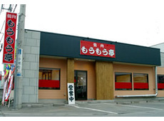 焼肉もうもう亭