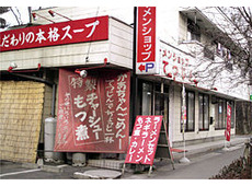 てつじんラーメン