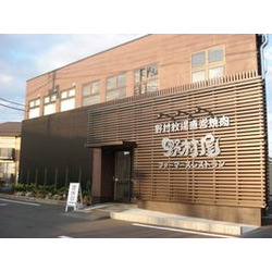 牧場直営焼肉 野村屋