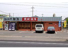 煽り味噌 麺屋 横田商店