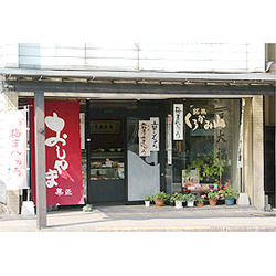 菓匠 おしやま