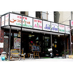 坂文精肉店