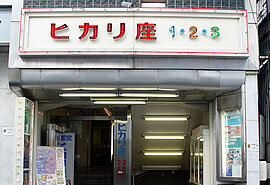 宇都宮ヒカリ座1・2・3